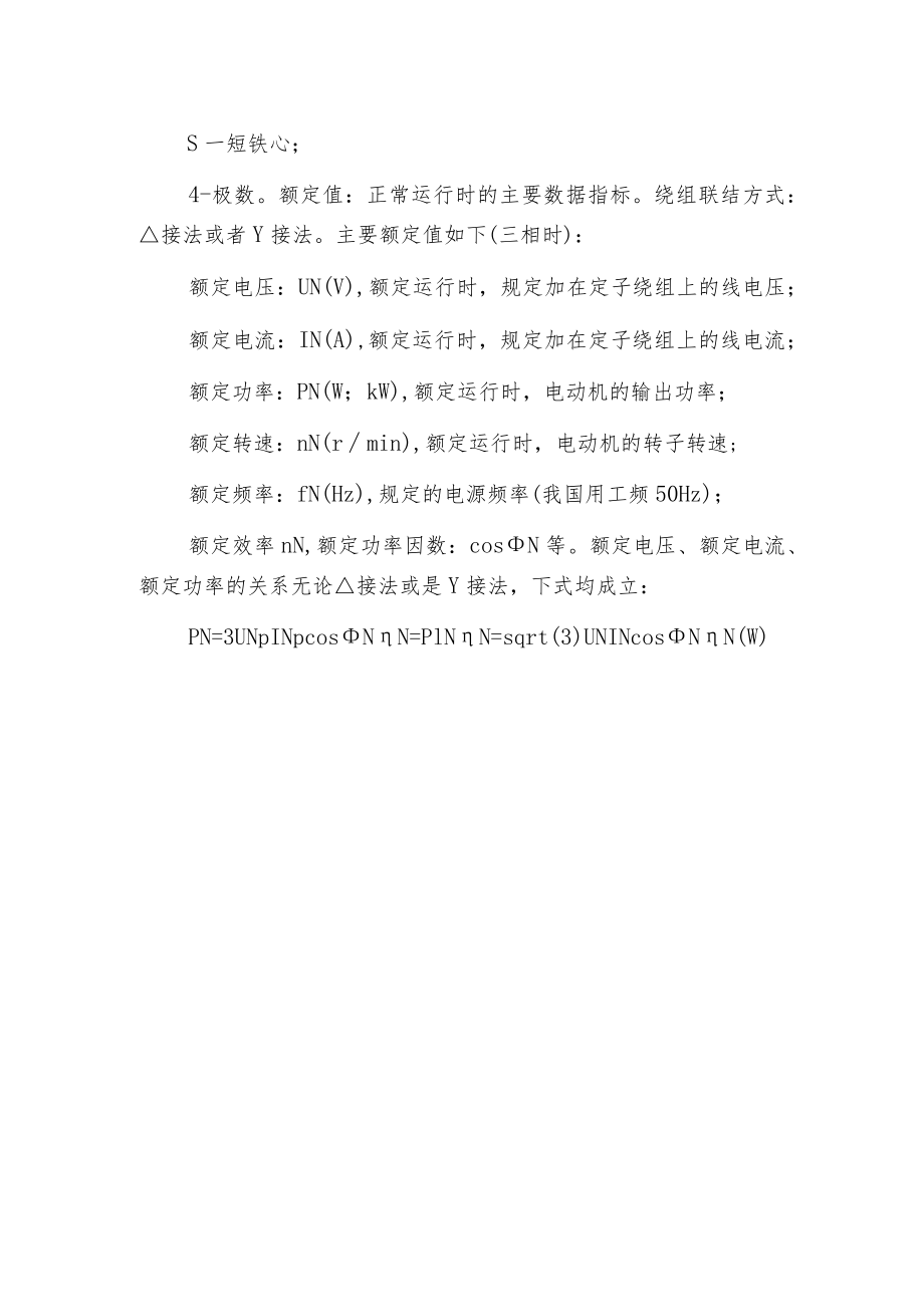 异步电机的构造和额定值.docx_第2页