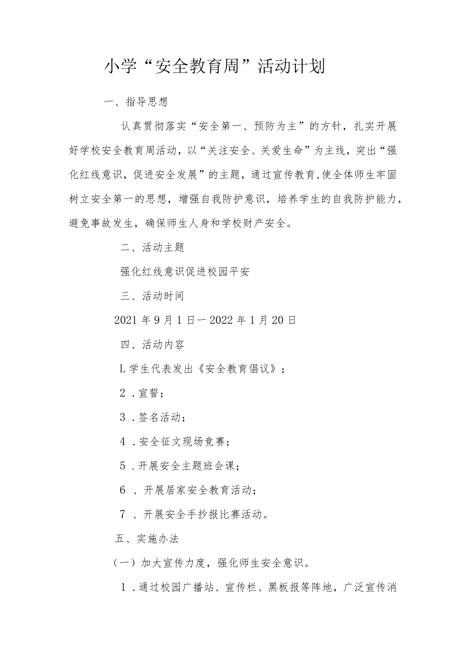 小学安全教育周活动计划.docx_第1页