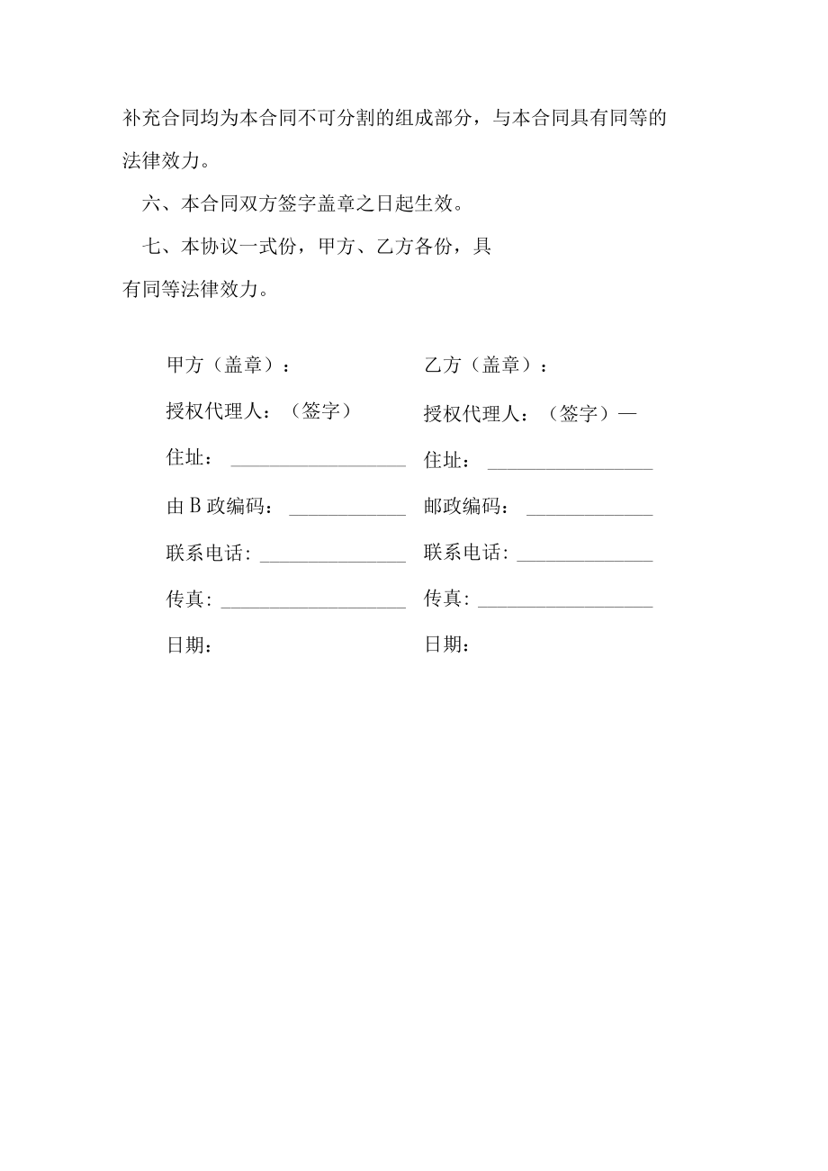 幼儿园疫情定点医院协议书.docx_第3页