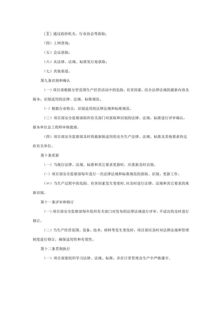 施工现场安全生产法律法规、标准规范识别获取制度.docx_第2页