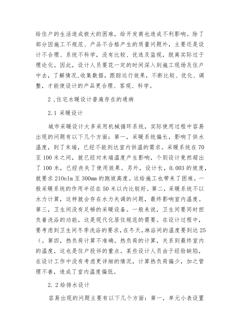 建筑水暖设计相关探讨.docx_第2页