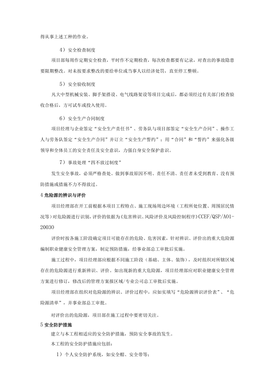 安全管理措施.docx_第2页