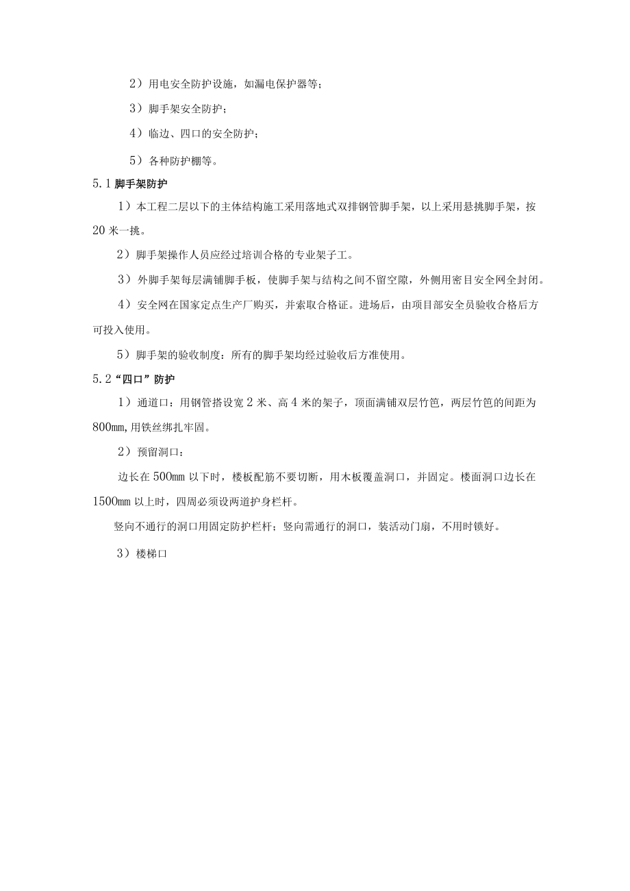 安全管理措施.docx_第3页