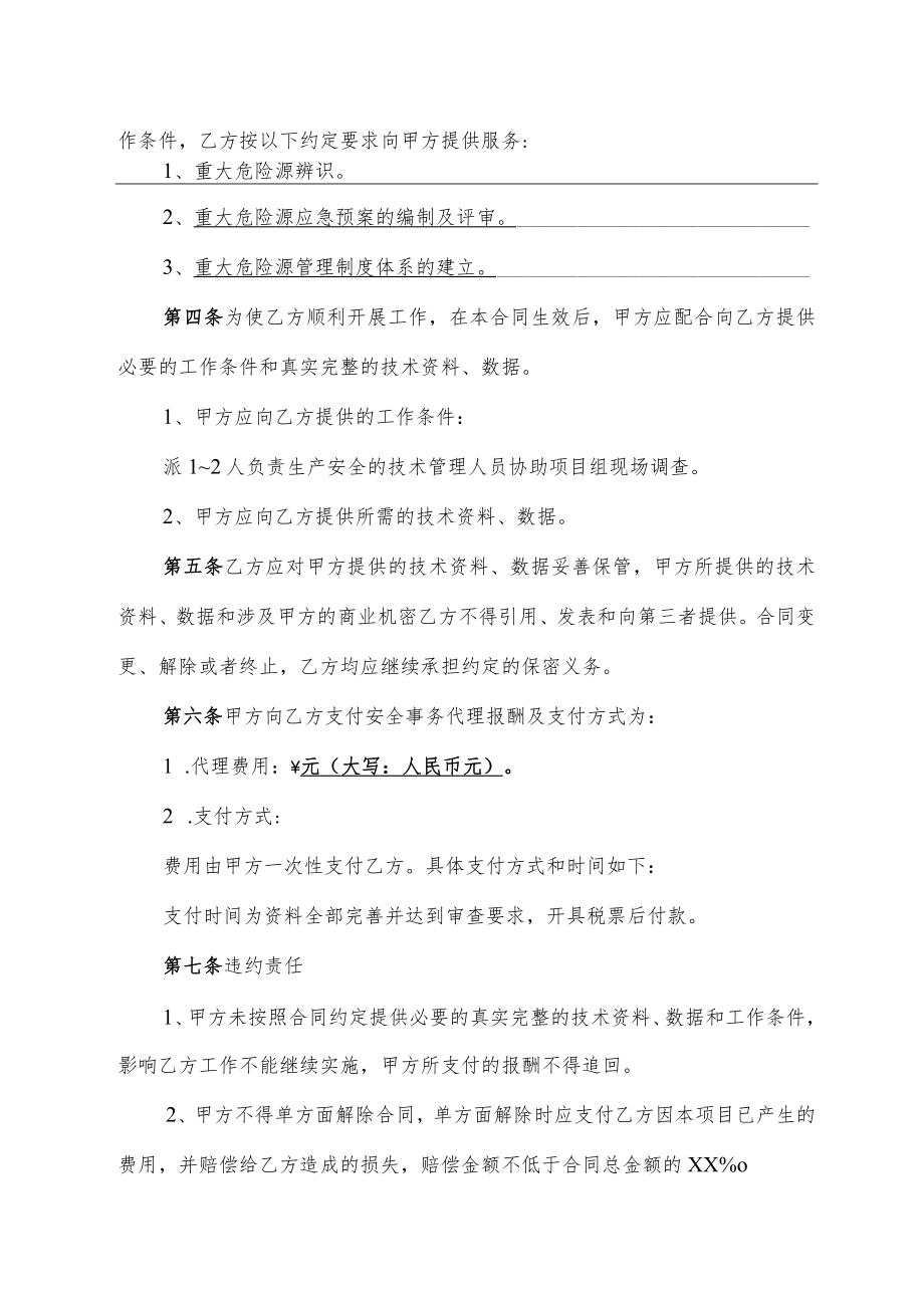 安全事务代理合同书.docx_第2页