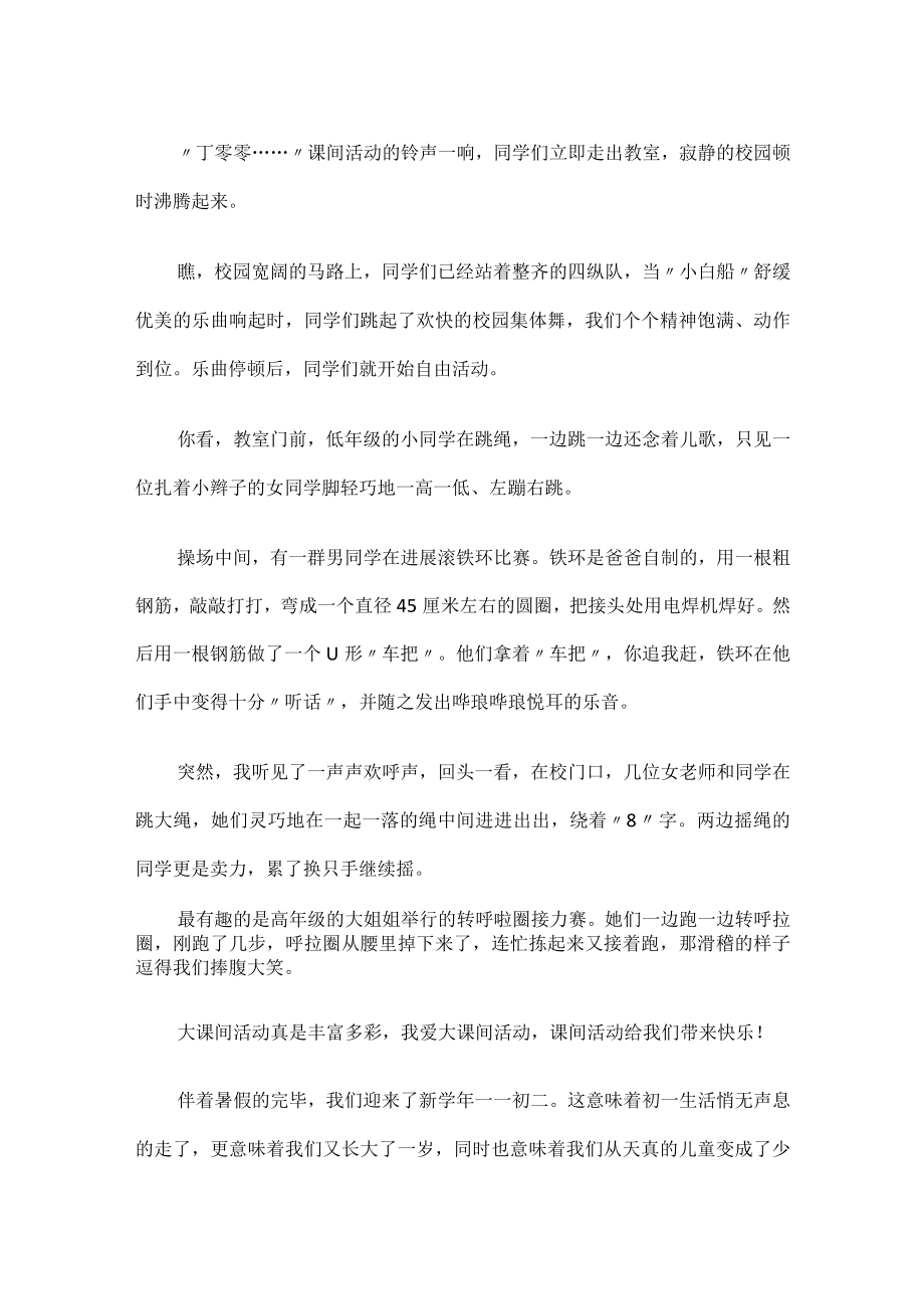 学校丰富多彩的活动作文.docx_第2页