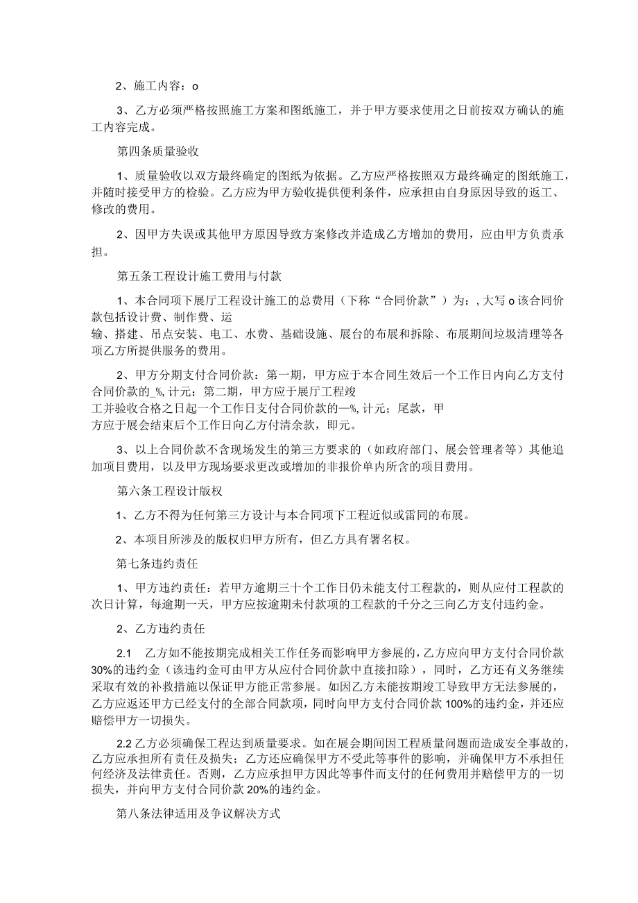 展厅工程设计 施工合同（照明电气制造有限公司）.docx_第2页