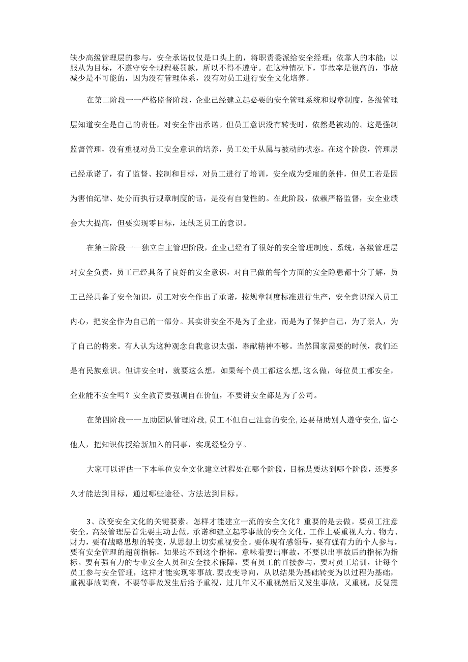 安全文化的建立过程.docx_第2页