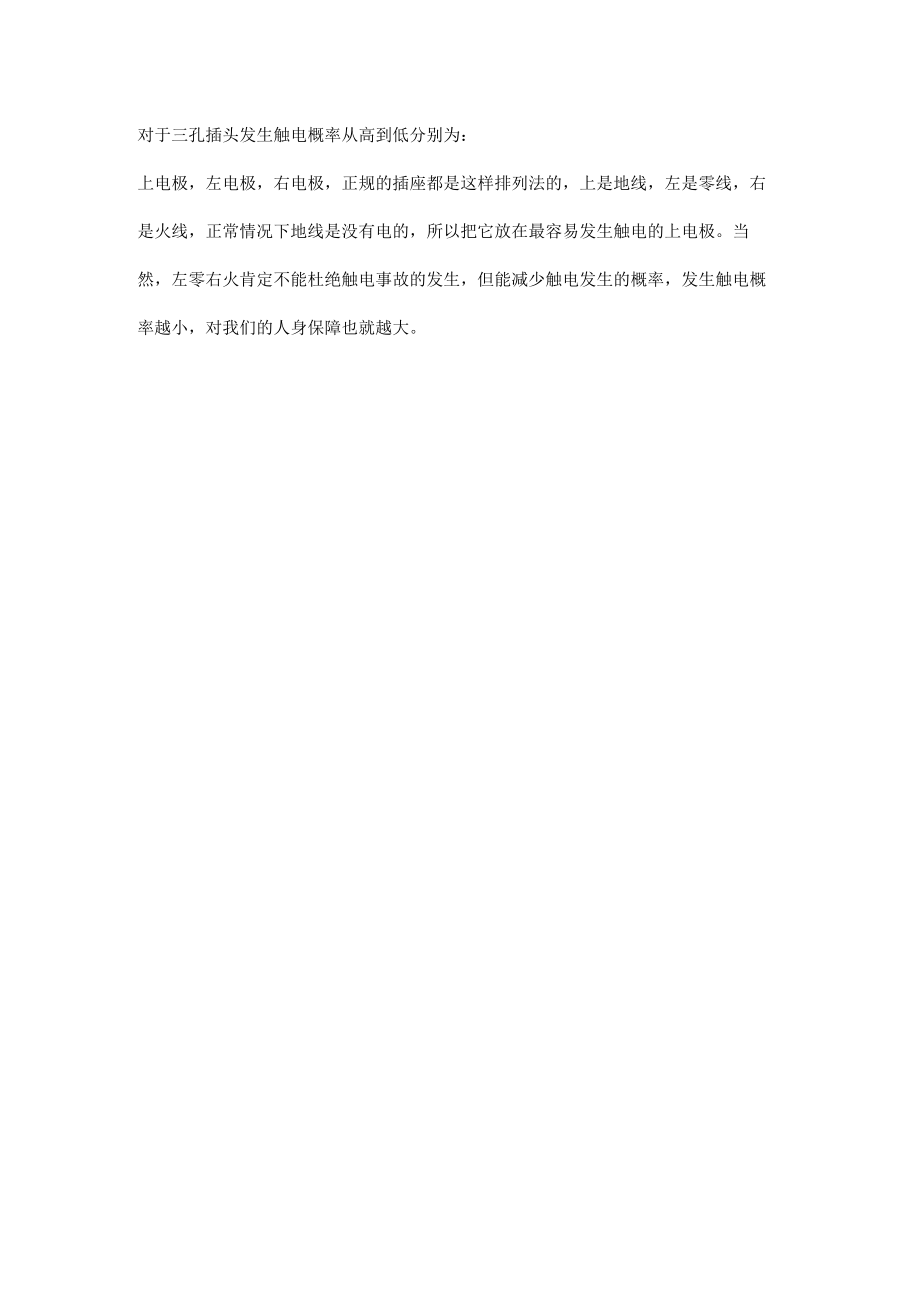 插座为什么左零右火.docx_第2页