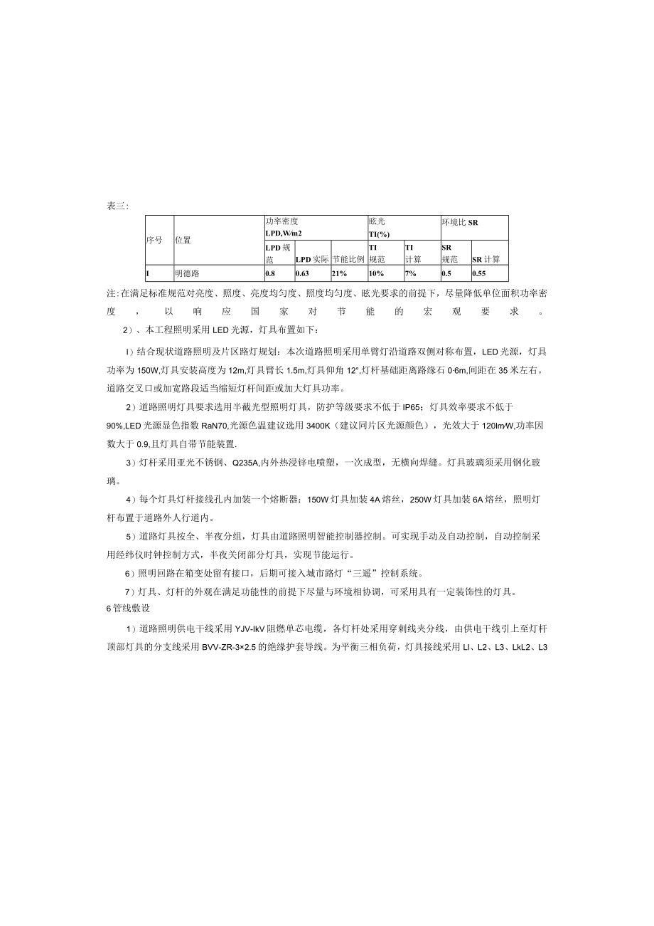 明德路一标段（K1+635~K2+089.110段）照明施工图设计说明.docx_第2页