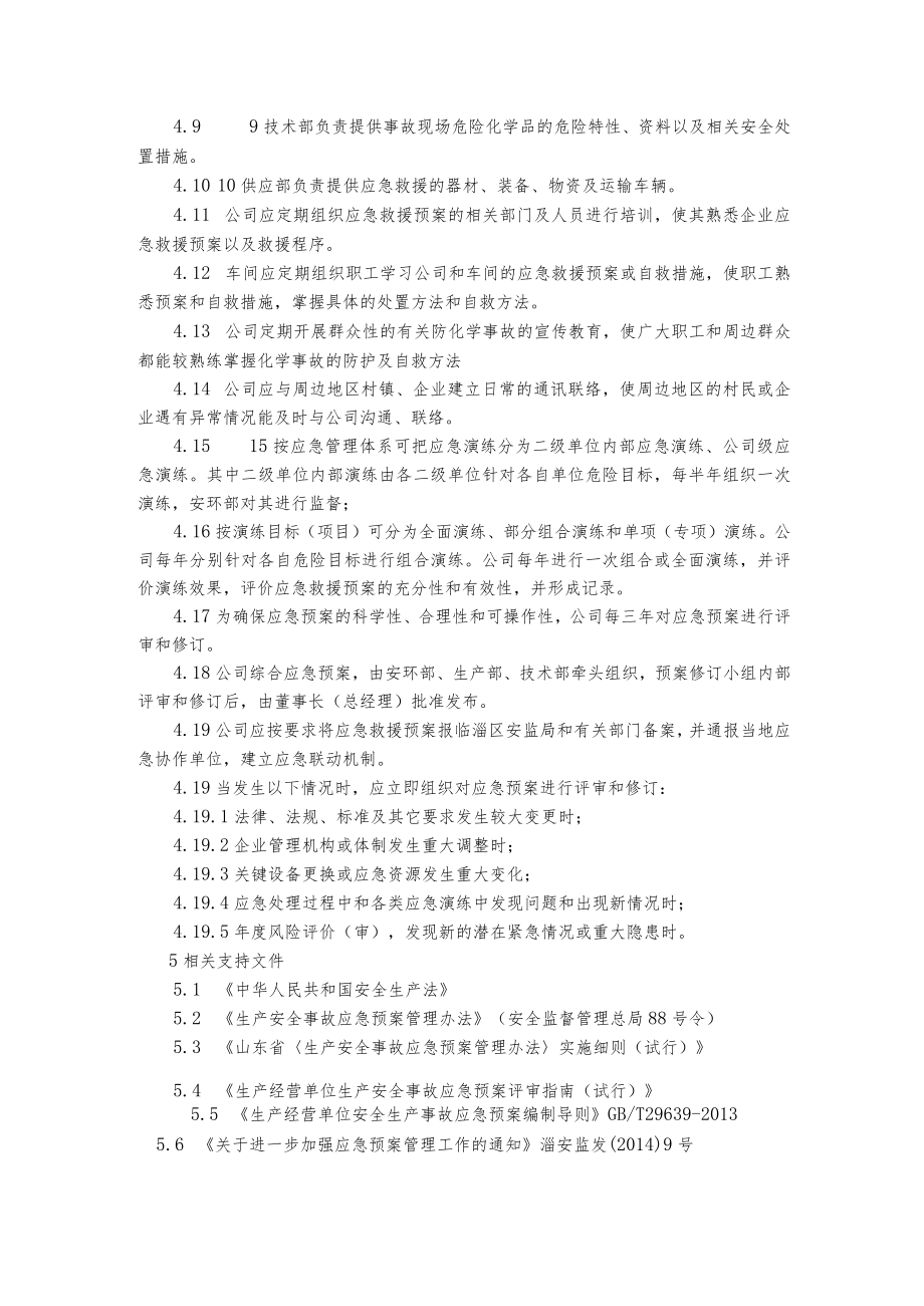 应急救援预案管理制度.docx_第2页