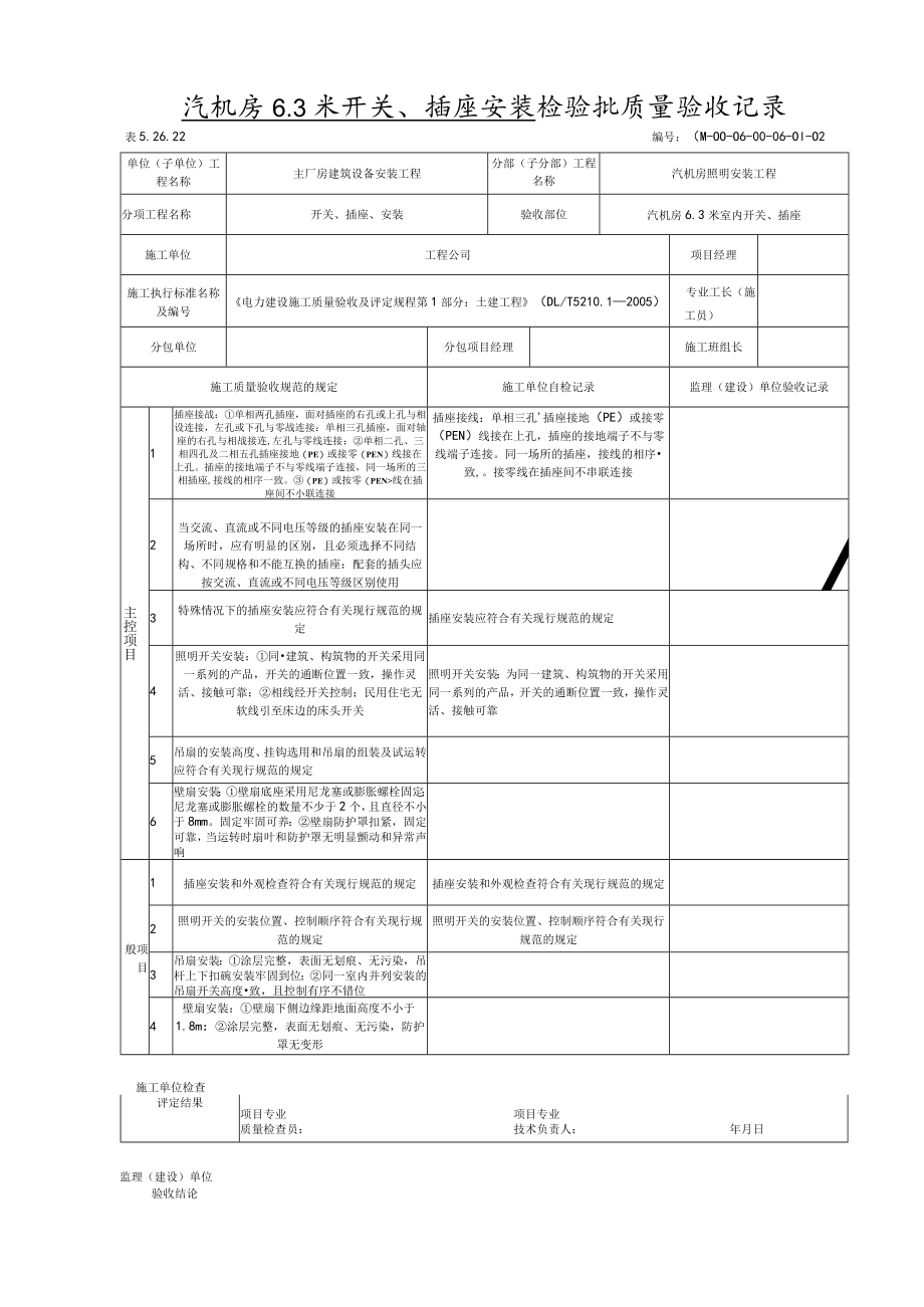 开关、插座安装 检验批质量验收记录.docx_第3页