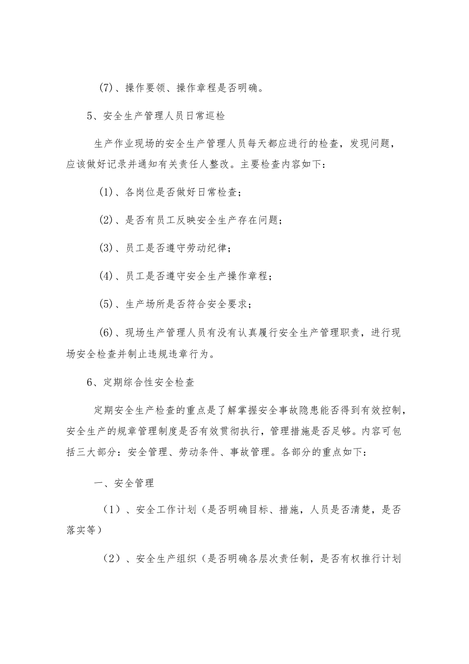 安全检查形式与内容.docx_第3页