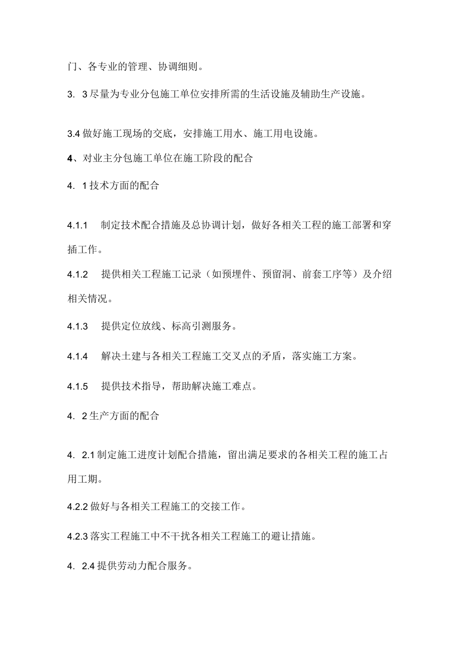 总包管理与配合措施.docx_第3页