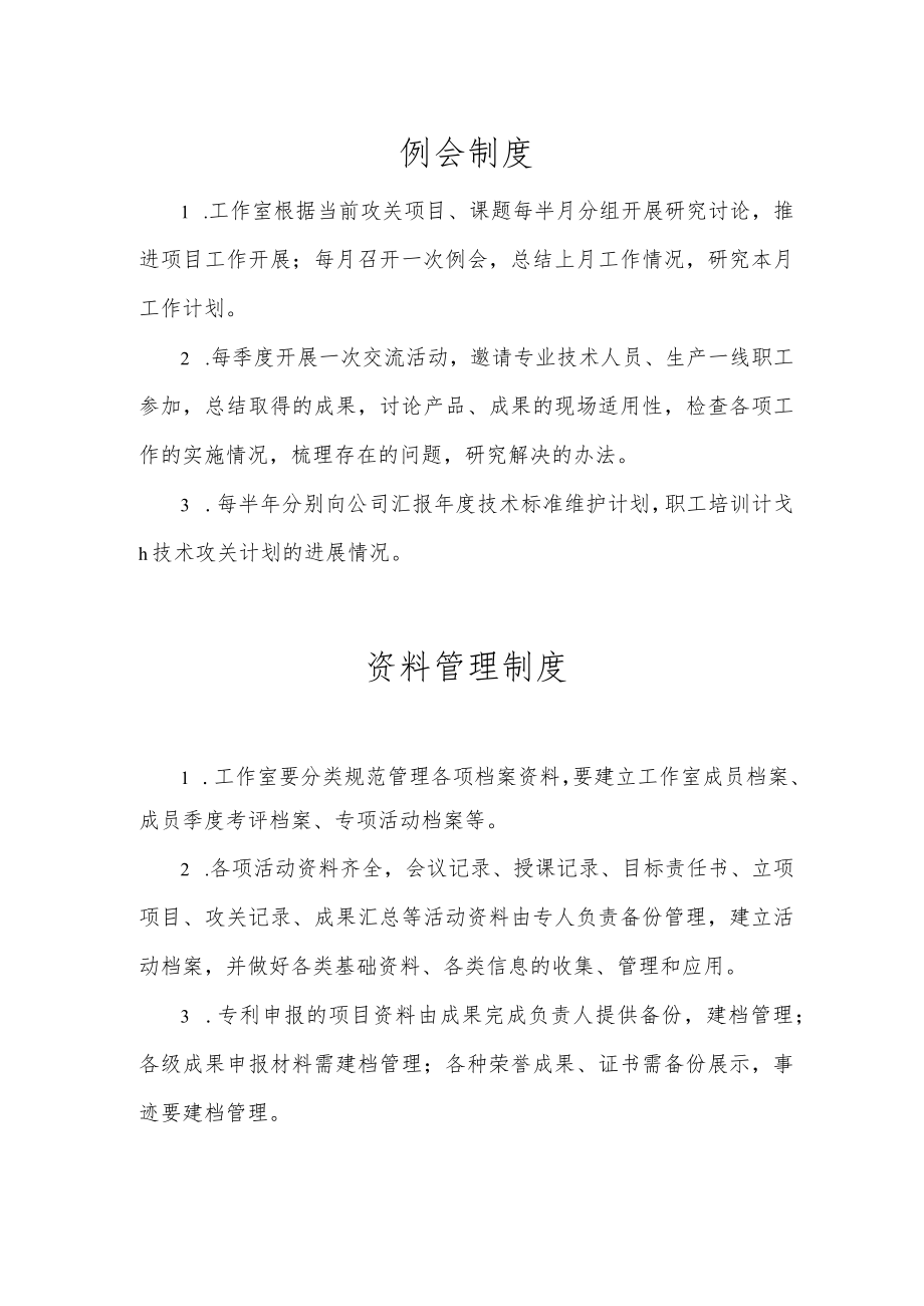 工作室例会制度和资料管理制度.docx_第1页