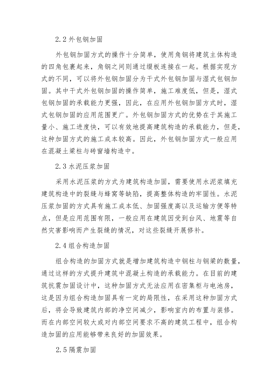 建筑抗震加固设计.docx_第3页