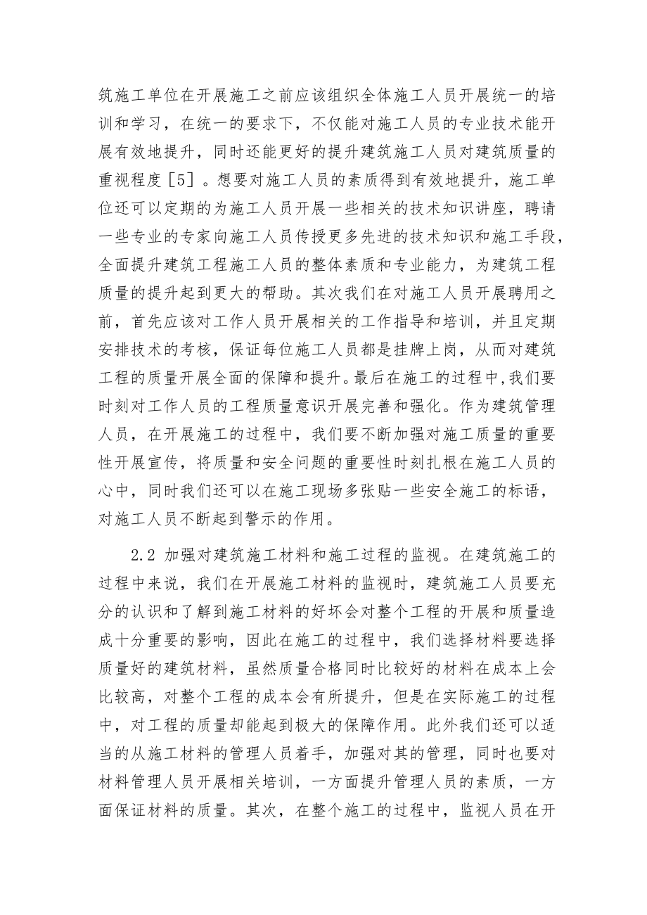 建设工程质量监视及建筑材料管理.docx_第3页