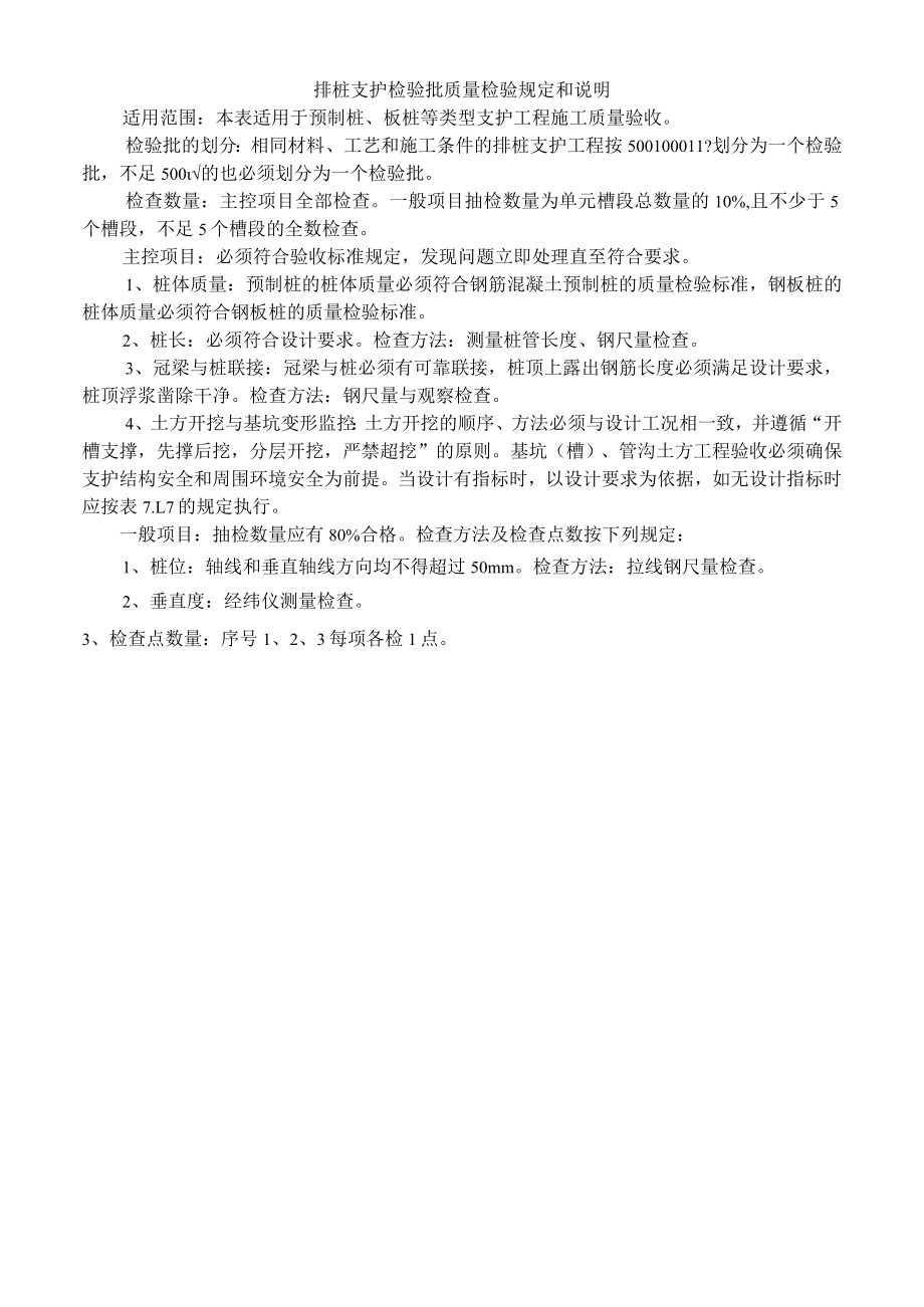 排桩支护工程检验批质量验收记录表.docx_第2页