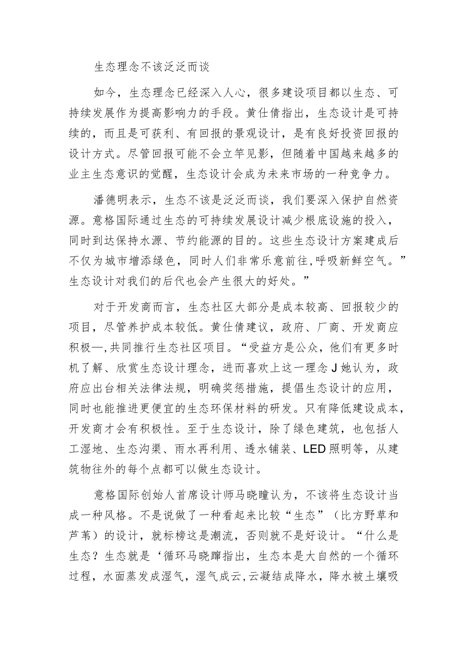 景观设计极具经济生态潜能.docx_第2页