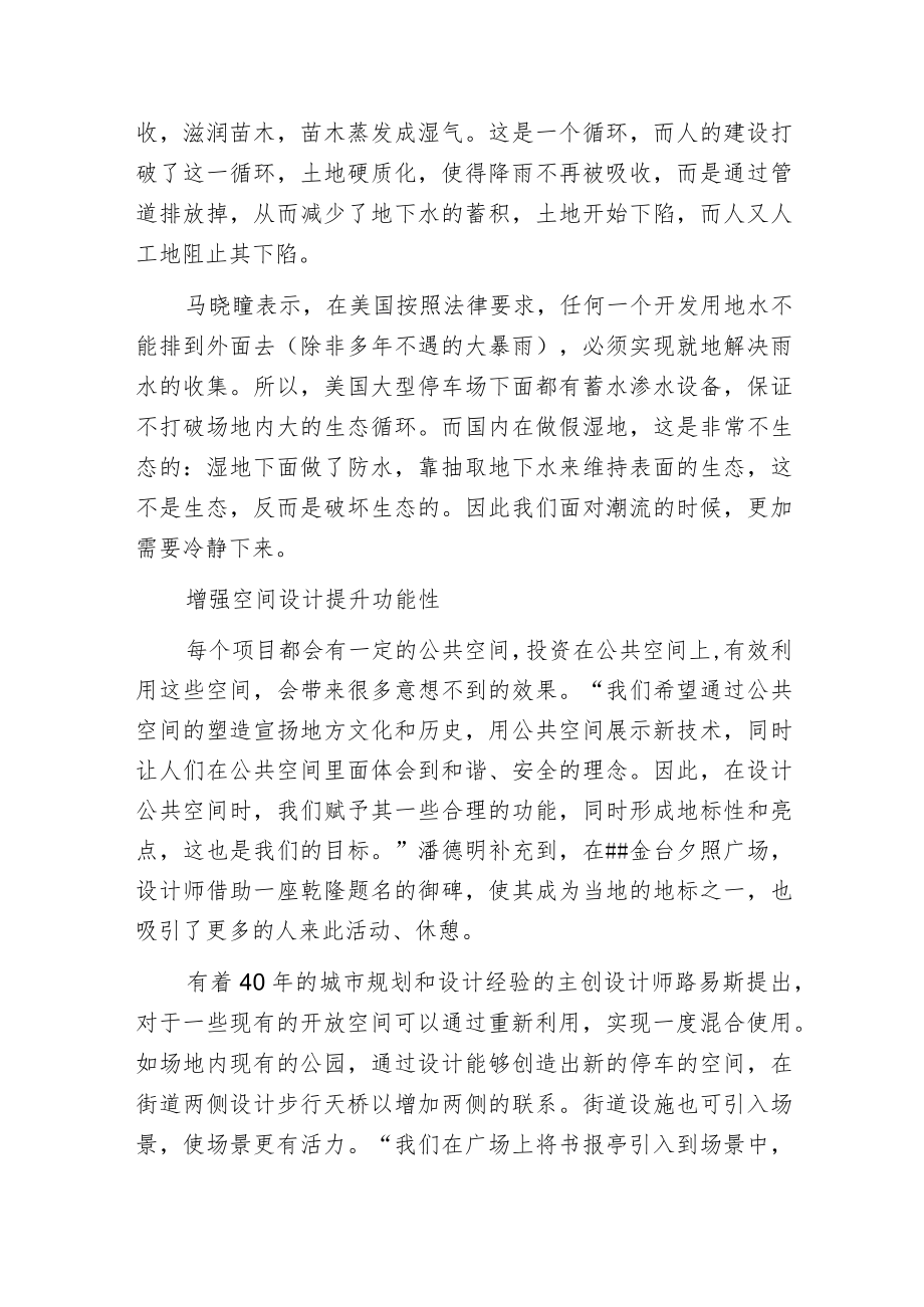 景观设计极具经济生态潜能.docx_第3页