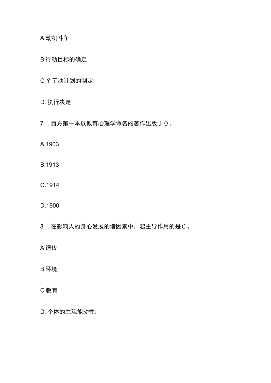 教师资格考试笔试模拟测试题库核心考点含答案t.docx_第3页