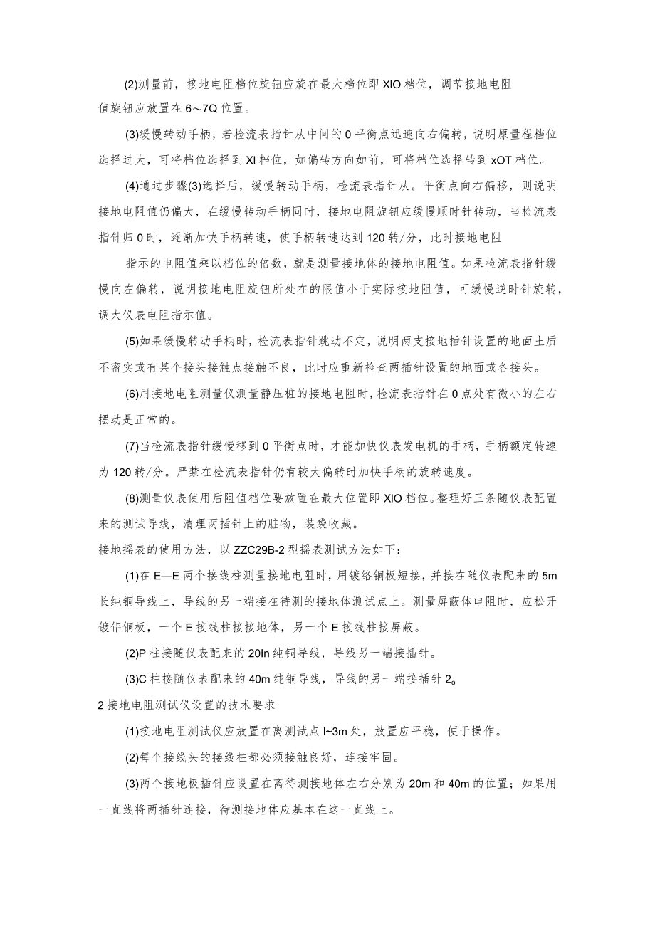 接地摇表的测试及使用方法.docx_第2页