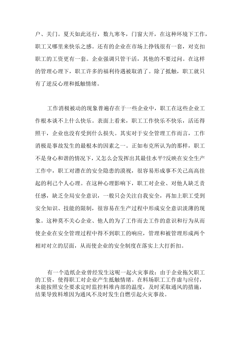 快乐管理法与安全管理.docx_第2页