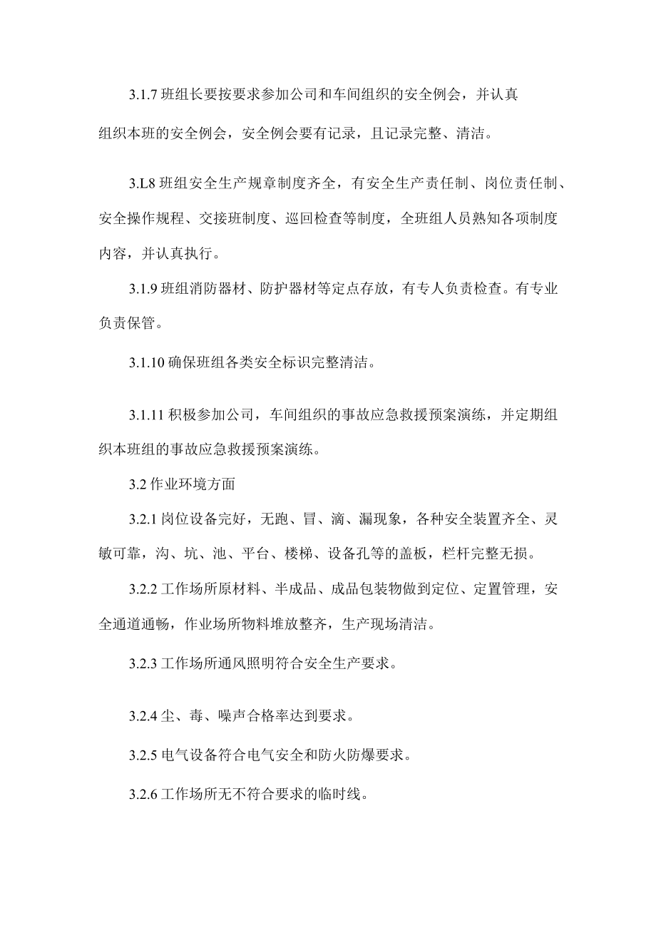 安全标准化合格班组管理制度.docx_第2页