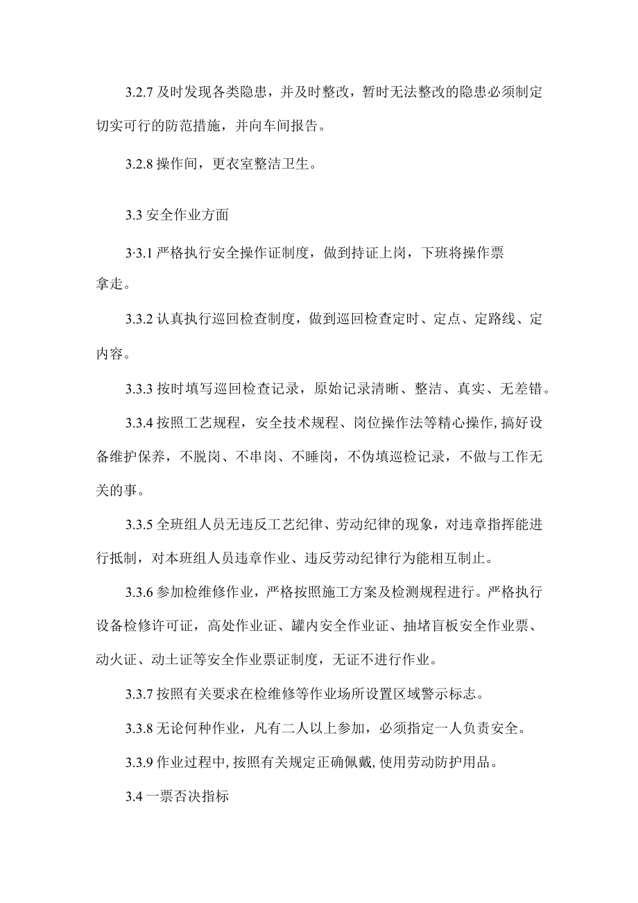 安全标准化合格班组管理制度.docx_第3页