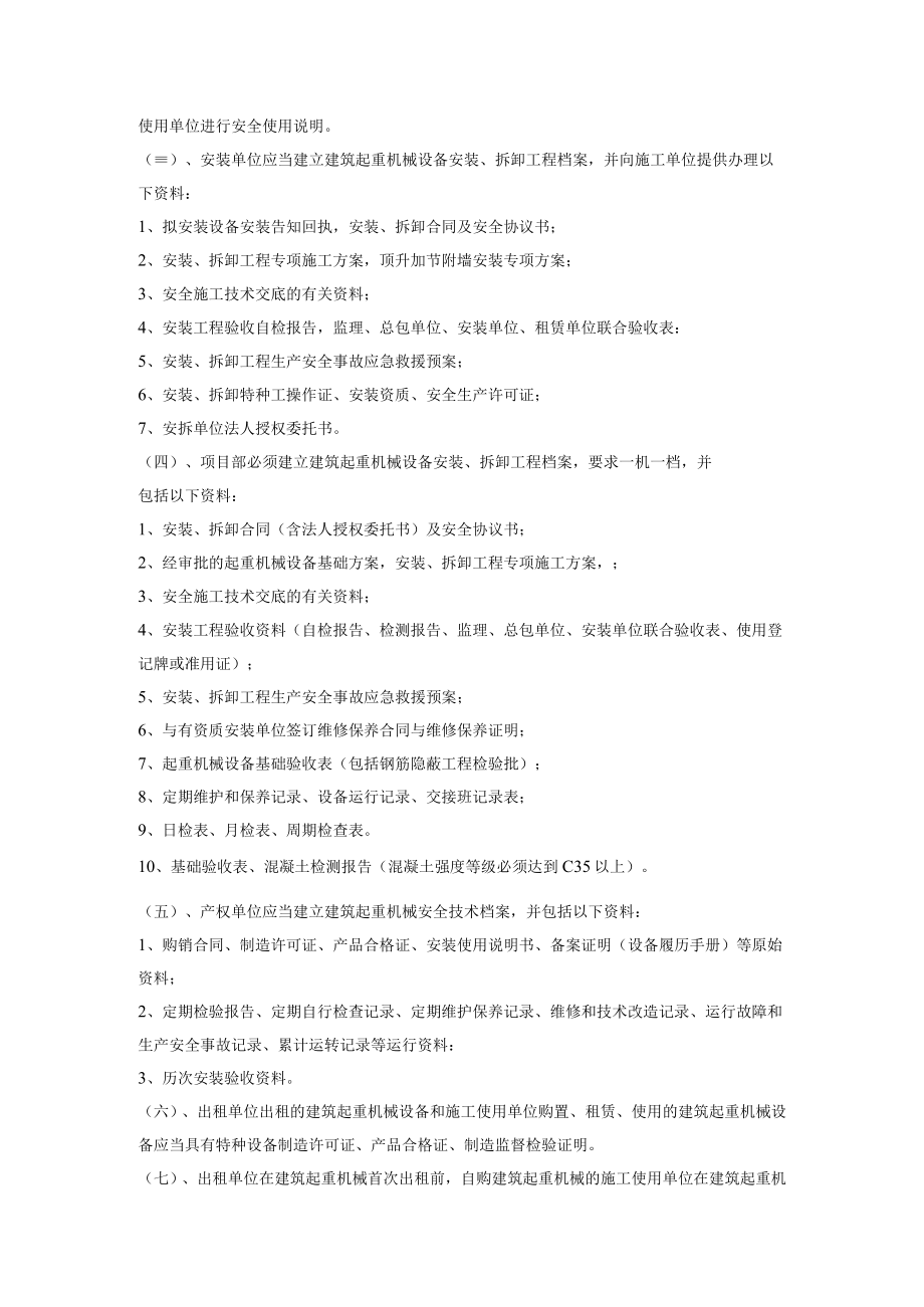 建筑施工设备安全监督职责.docx_第2页