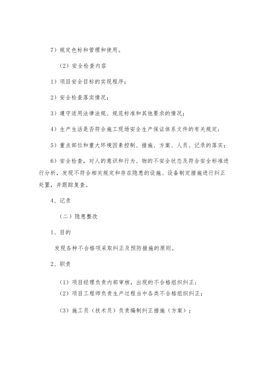 安全检查和隐患整改.docx_第2页