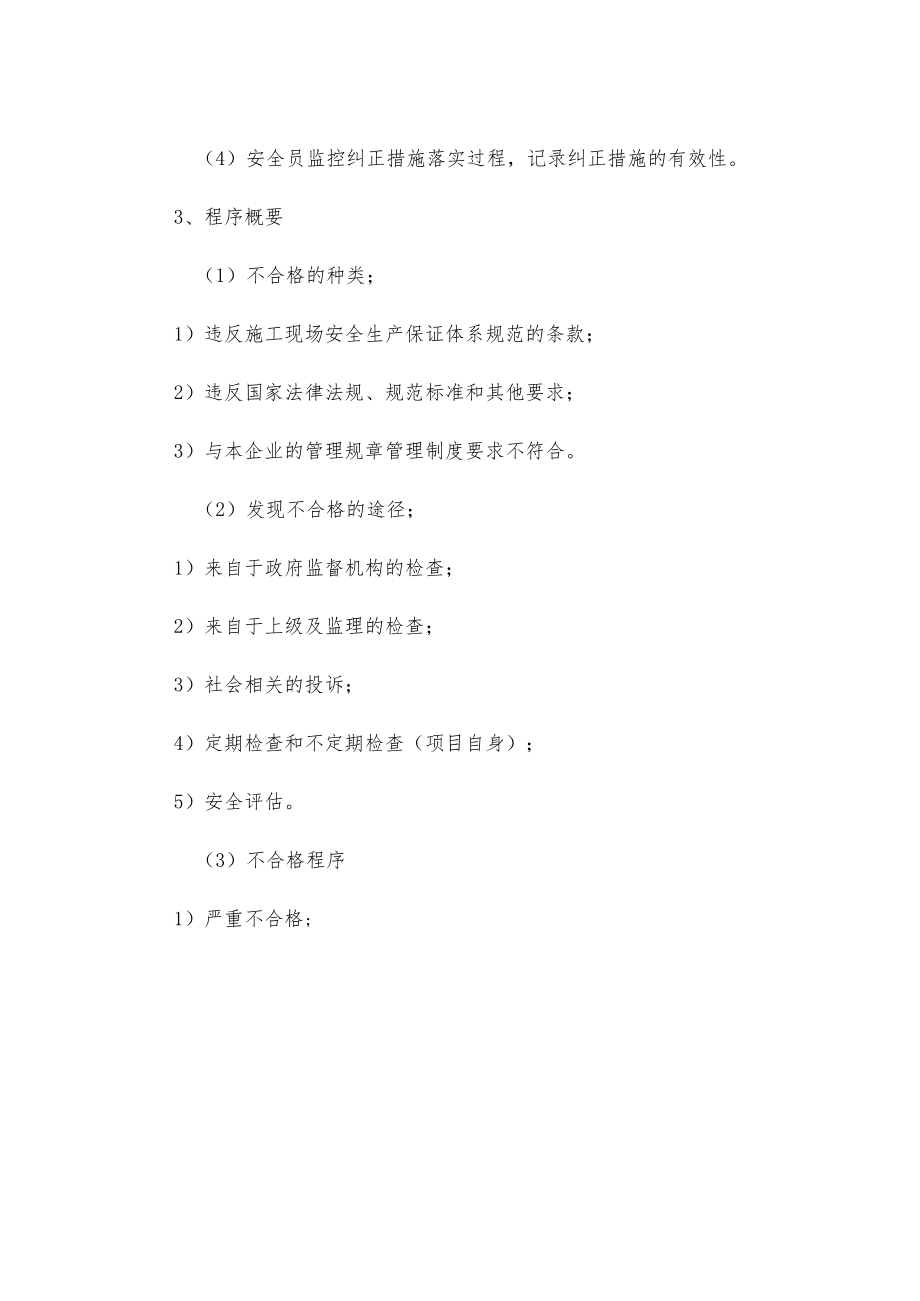 安全检查和隐患整改.docx_第3页