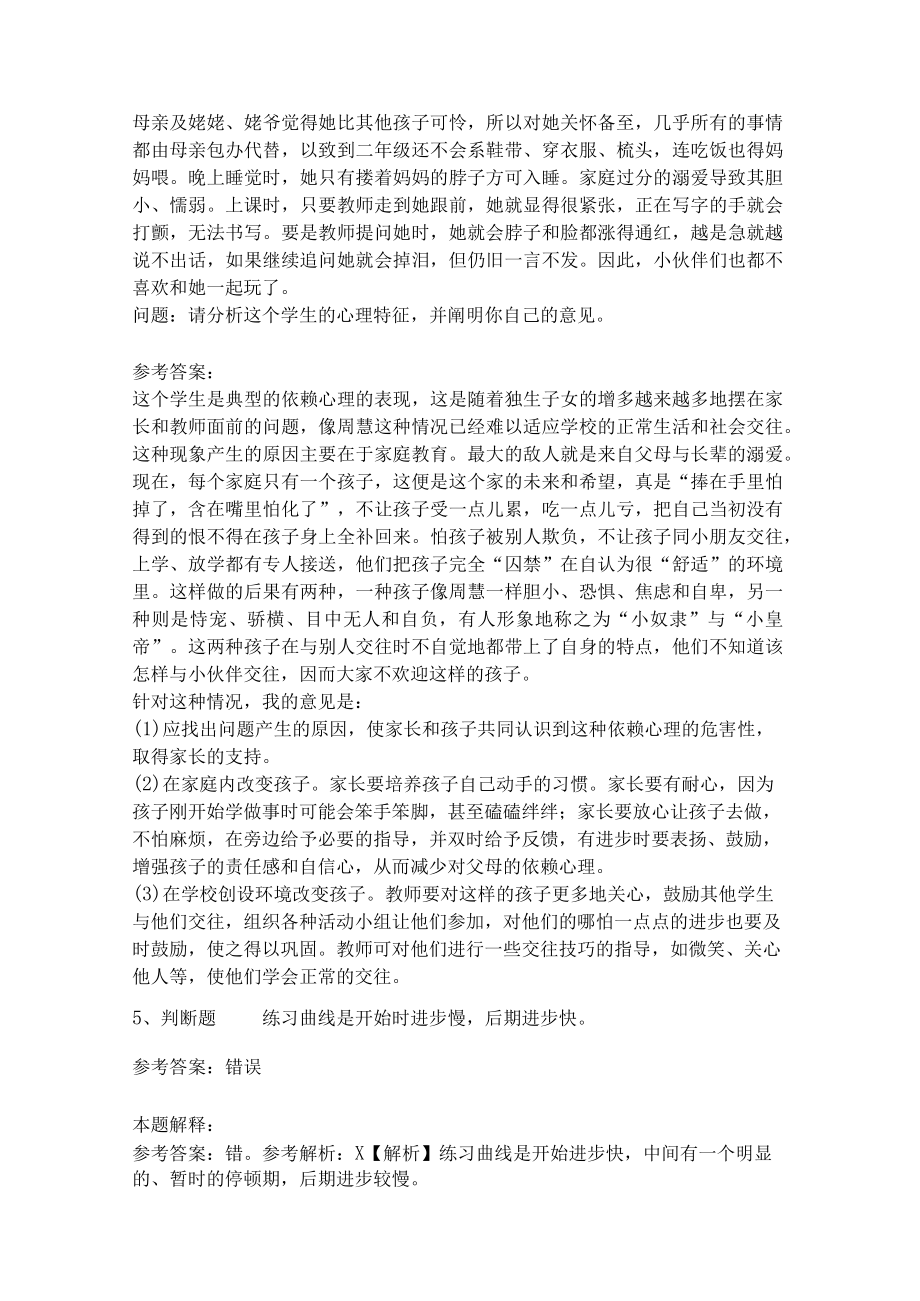 教师招聘考试题库《教育理论综合知识》考点特训245.docx_第2页