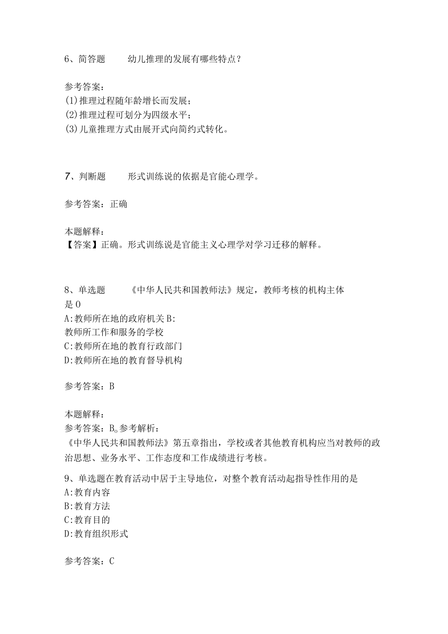 教师招聘考试题库《教育理论综合知识》考点特训245.docx_第3页