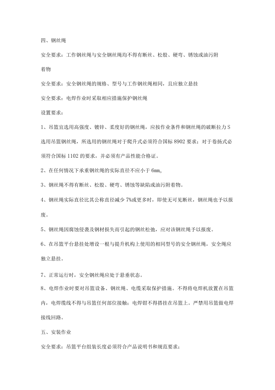 施工吊篮安全.docx_第3页