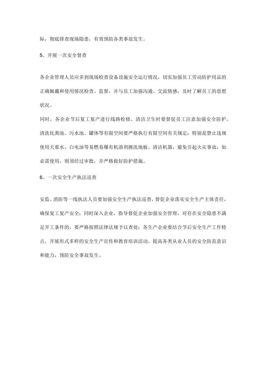 安全管理要做到的六个一.docx_第2页