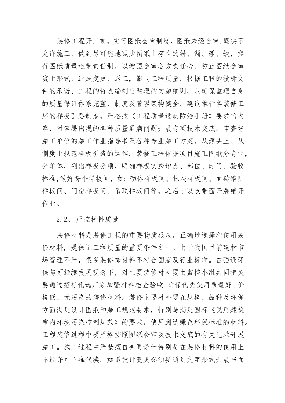 建筑装修工程施工质量控制探讨.docx_第2页