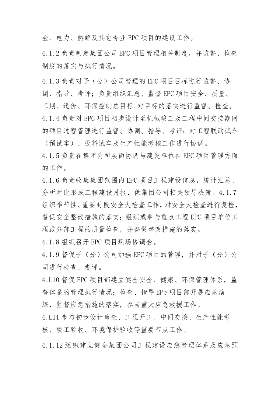 工程项目EPC总承包管理办法.docx_第3页