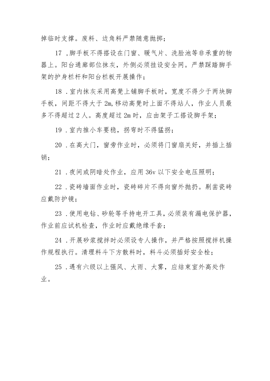 建筑抹灰作业安全交底.docx_第3页