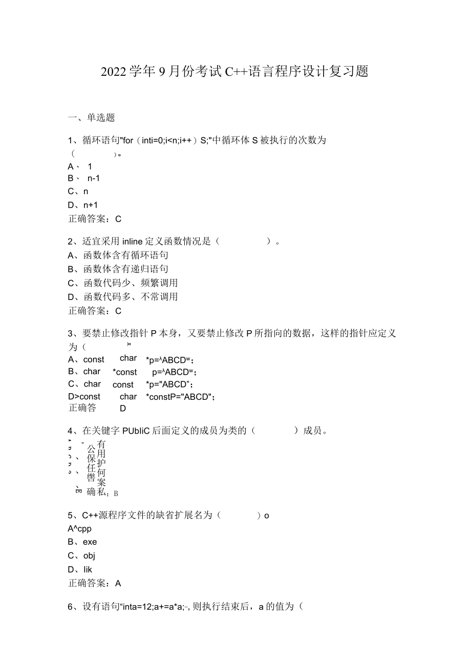 山东开放大学 C 语言程序设计 期末复习题.docx_第1页