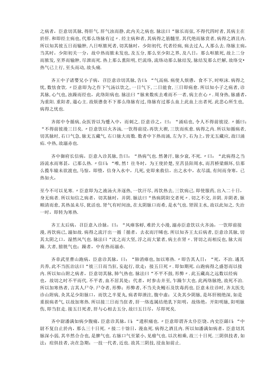 扁鹊仓公列传全文阅读.docx_第3页