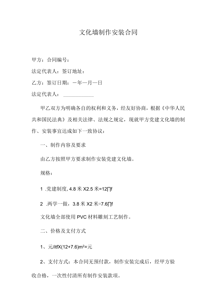 文化墙制作安装合同.docx_第1页