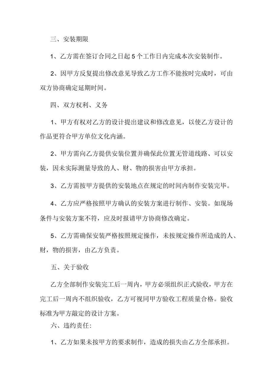 文化墙制作安装合同.docx_第2页