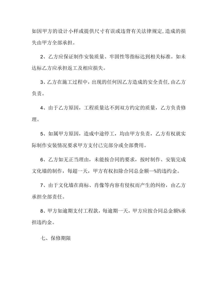 文化墙制作安装合同.docx_第3页