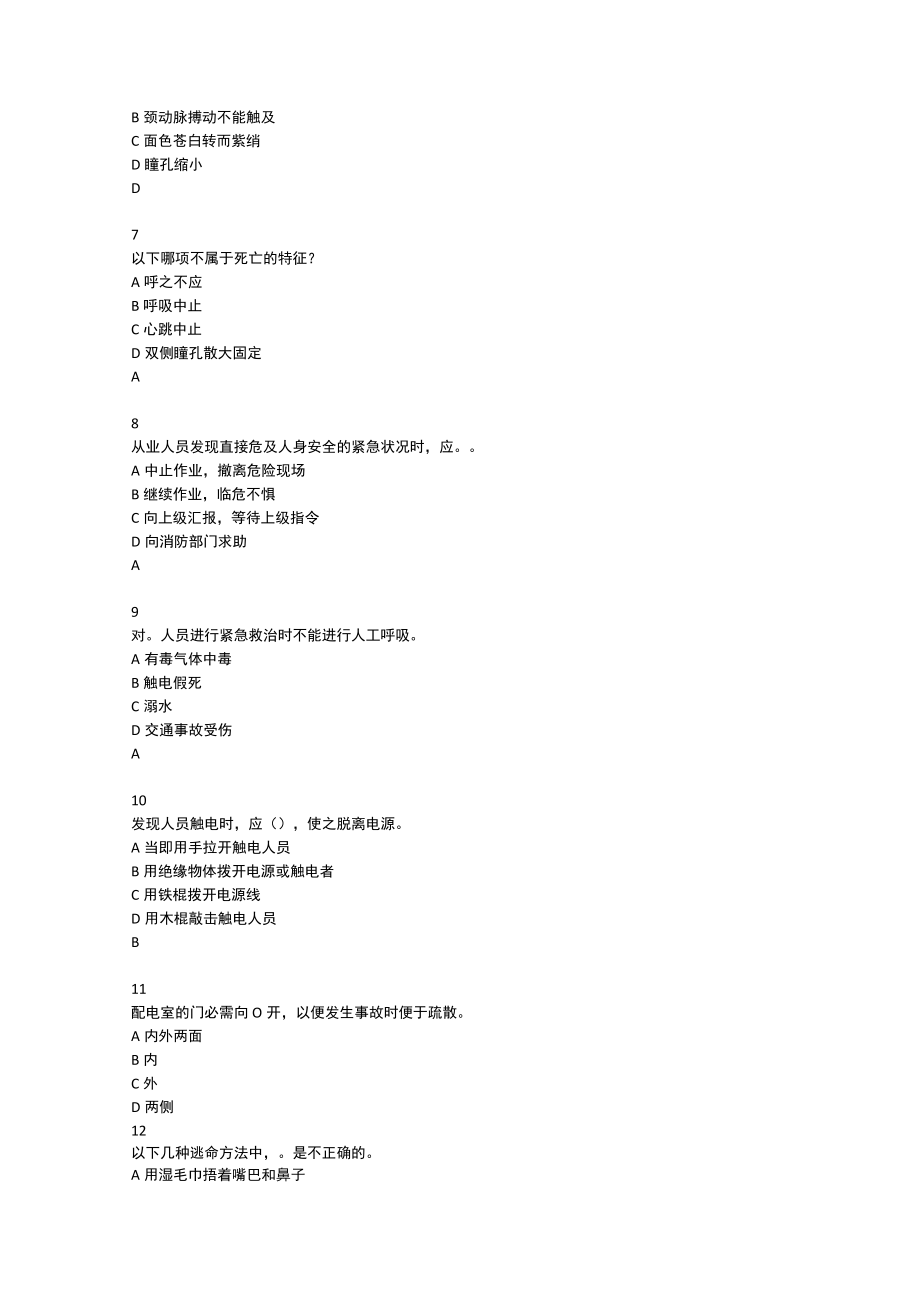 应急救援题库.docx_第2页