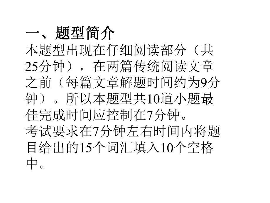 大学英语四级选词填空技巧.ppt_第2页