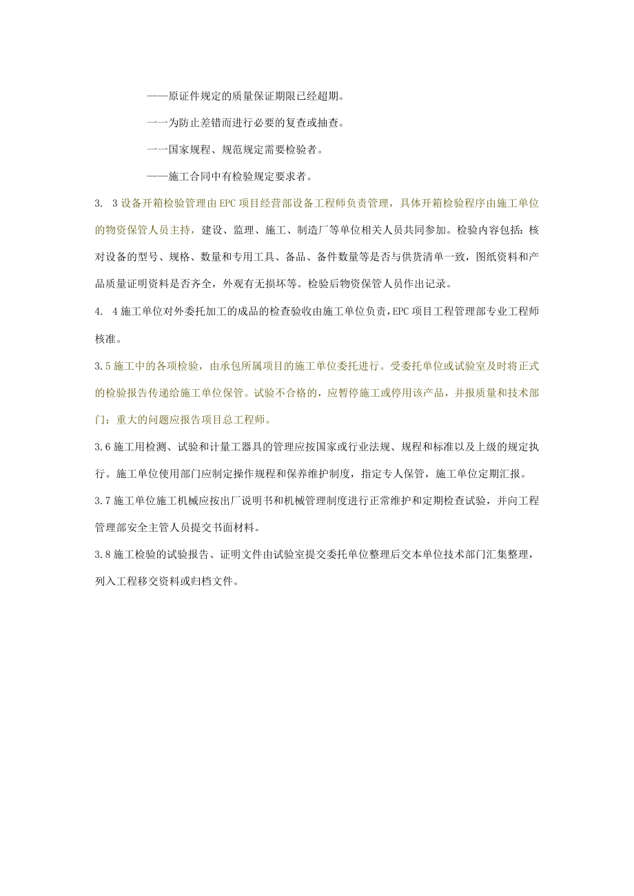 技术检验管理制度.docx_第2页