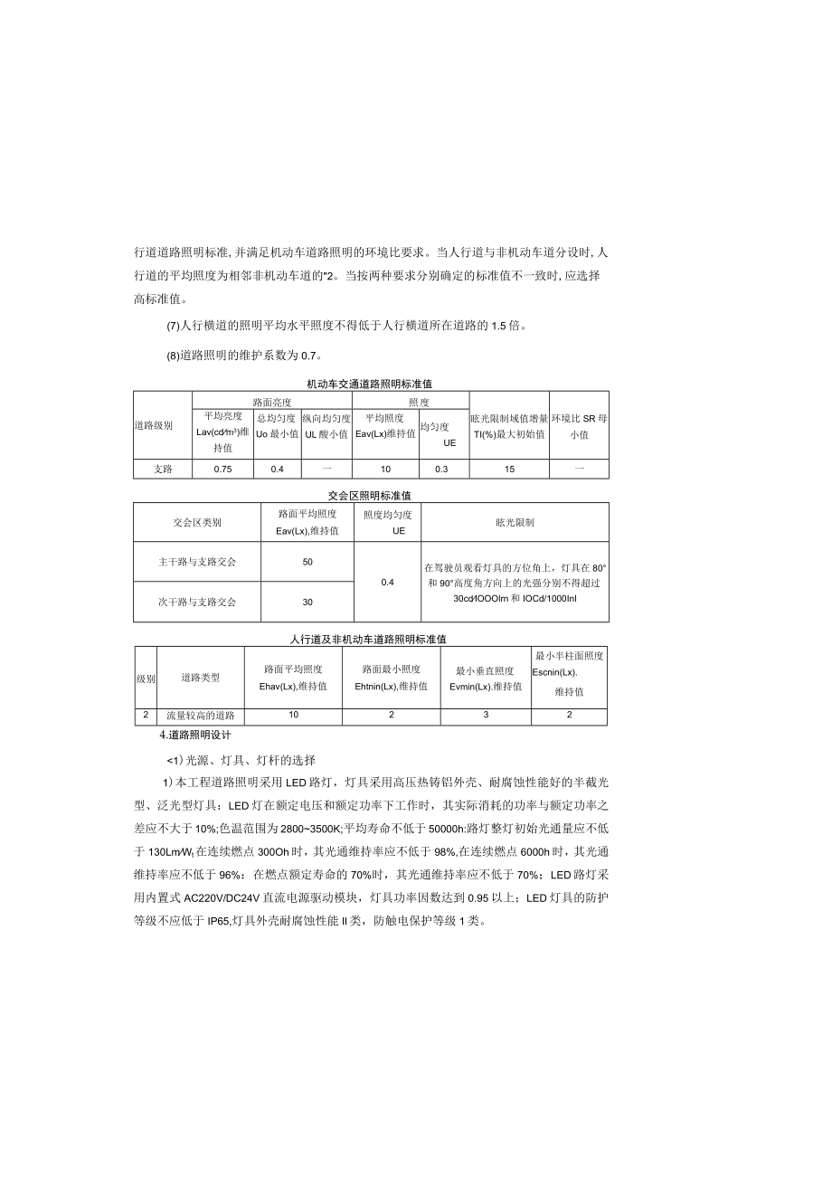 新誉横路建设工程道路照明工程设计总说明.docx_第1页