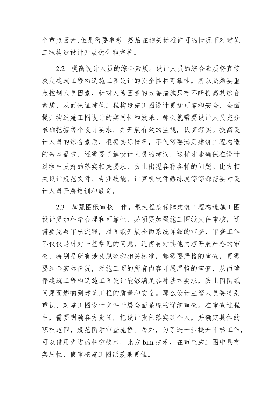 建筑工程构造施工图设计分析.docx_第3页