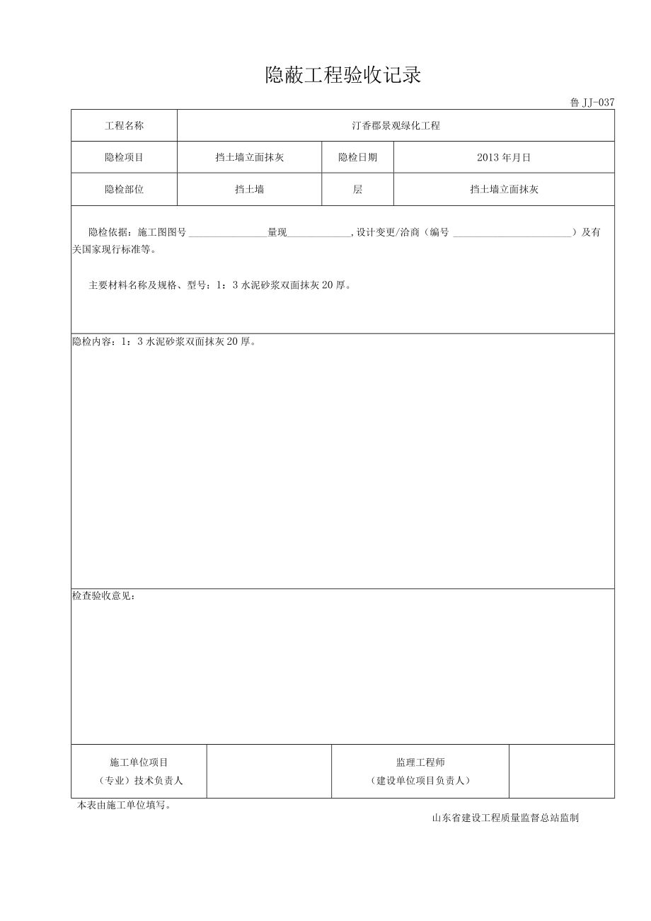 挡土墙抹灰报验.docx_第3页