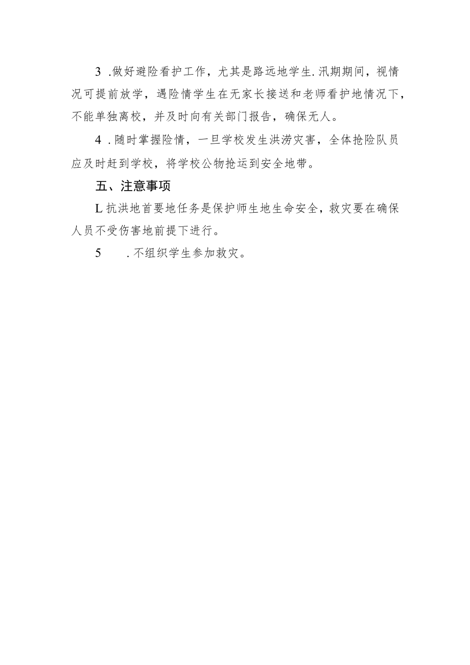 幼儿园防汛应急预案.docx_第2页